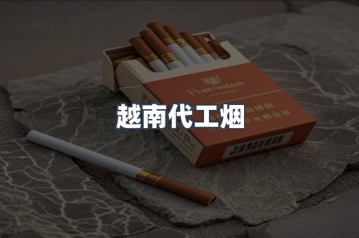 云霄香烟批发